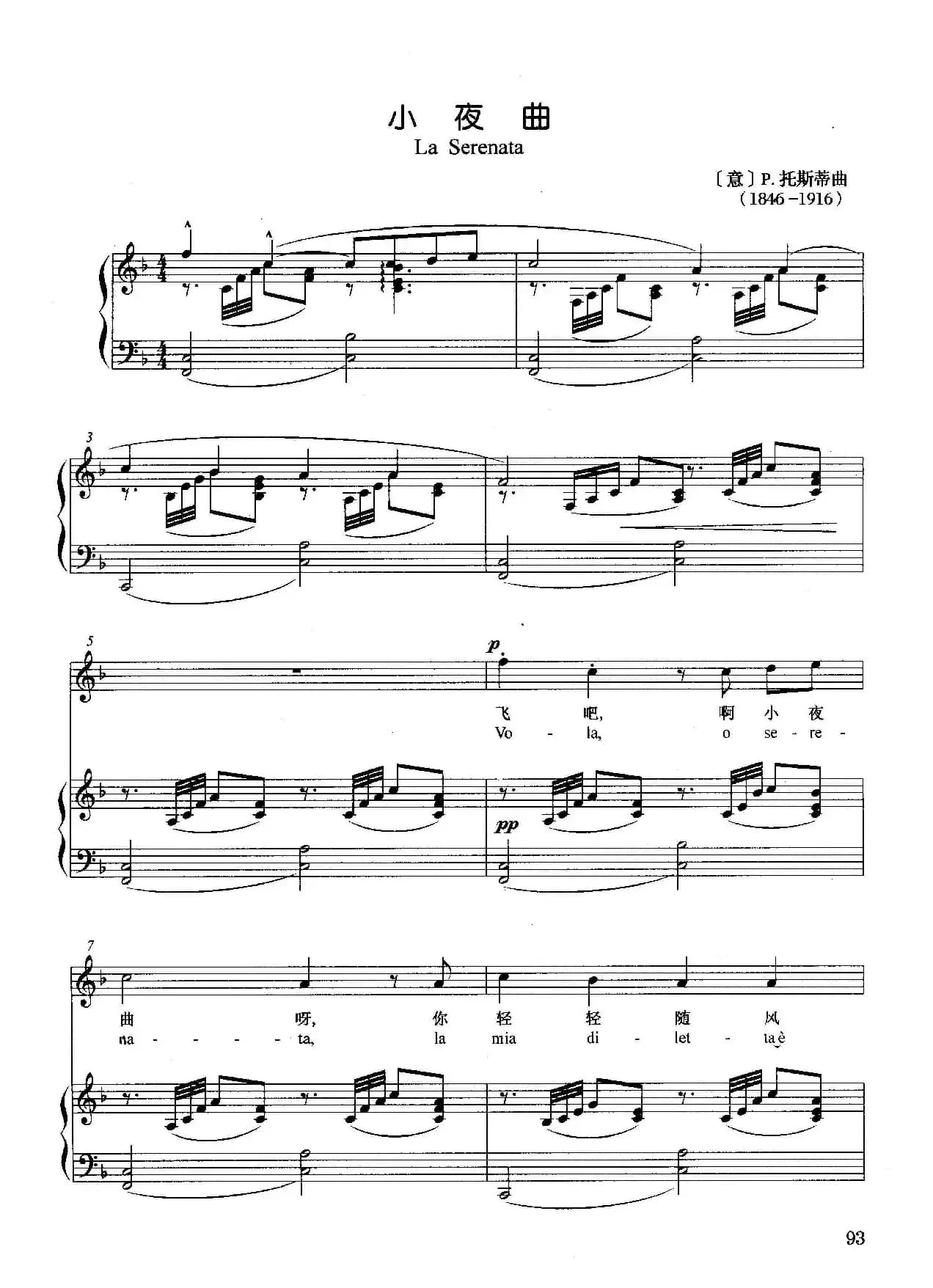 [意]小夜曲-托斯蒂（正谱）