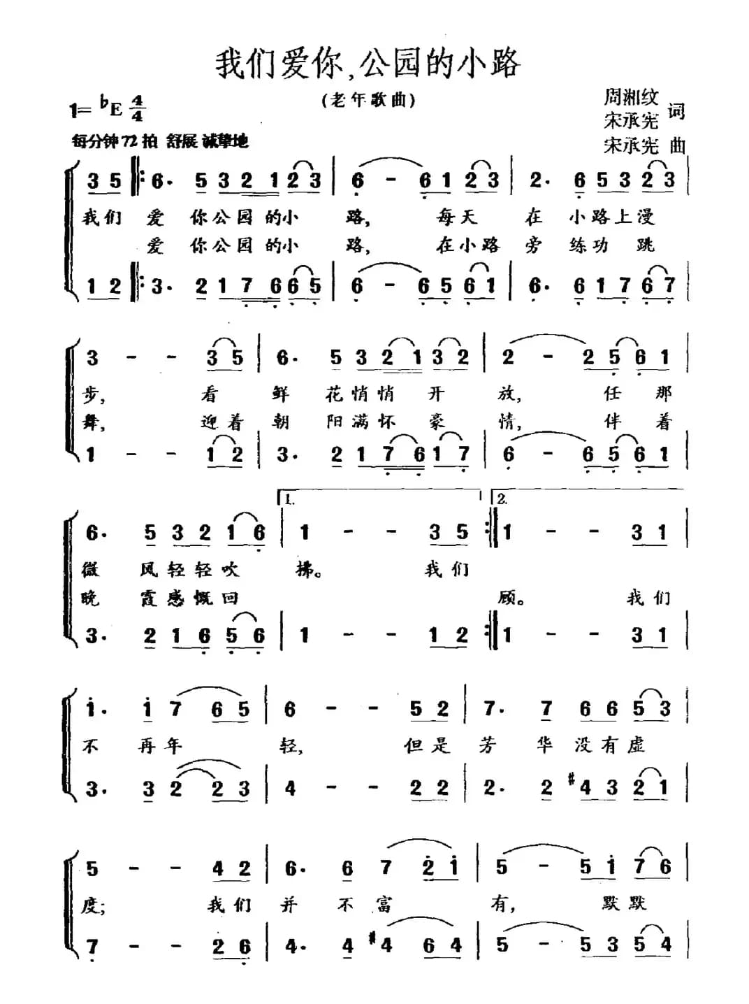 我们爱你，公园的小路（老年歌曲）