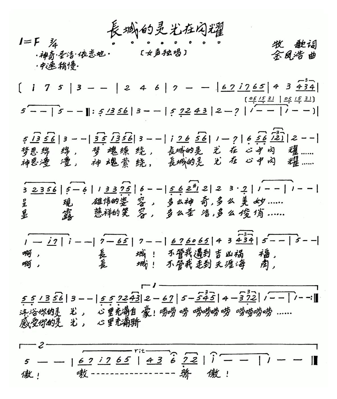 长城的灵光在闪耀