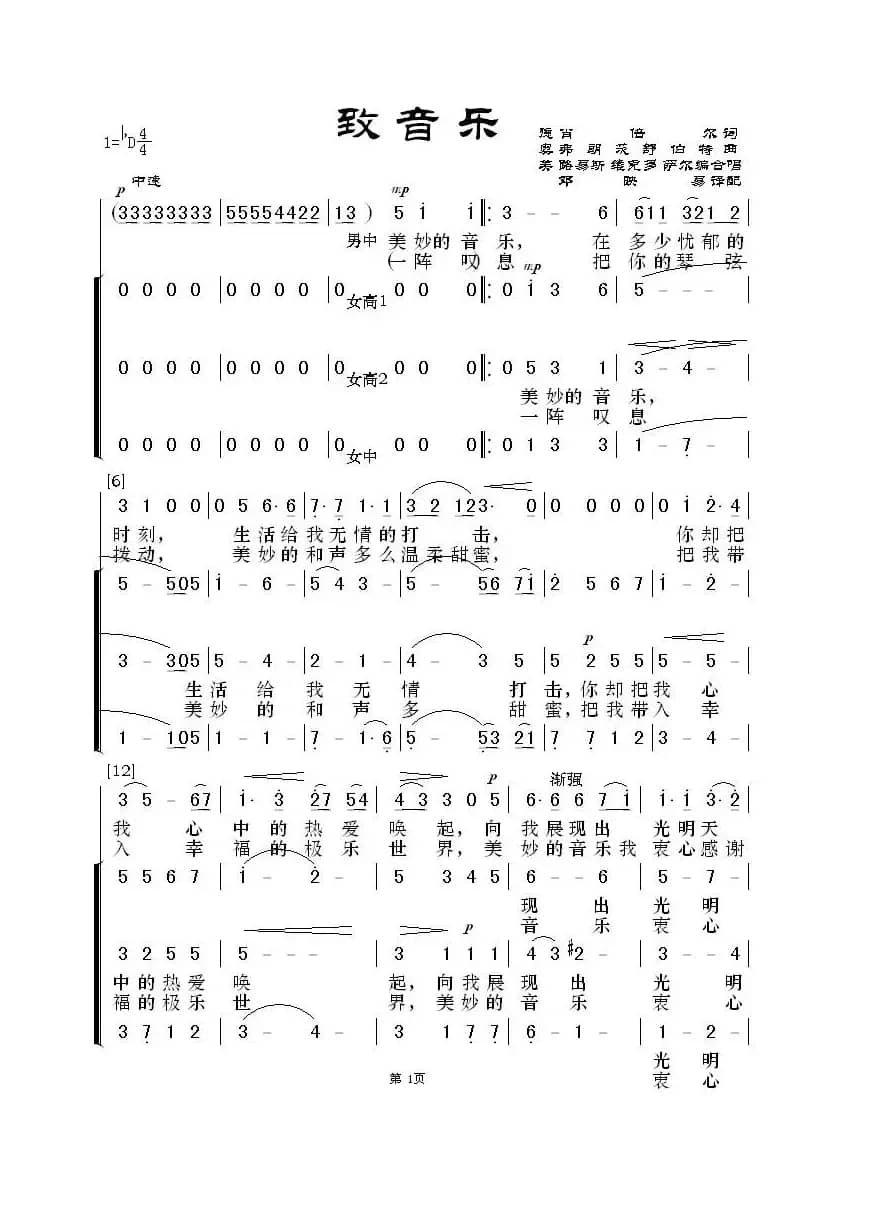 致音乐（[美]路易斯·维克多·萨尔编合唱版）