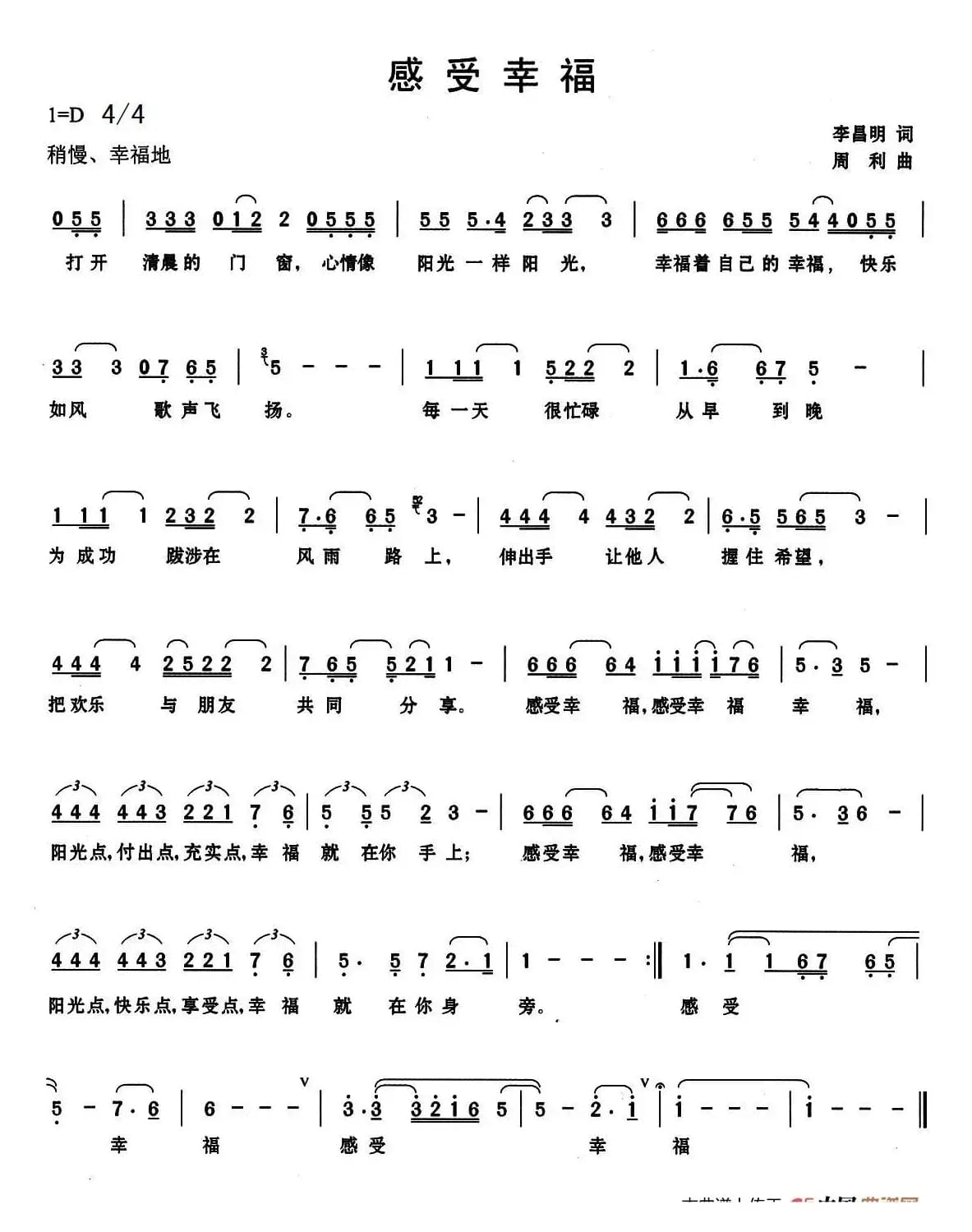 感受幸福（李昌明词 周利曲）