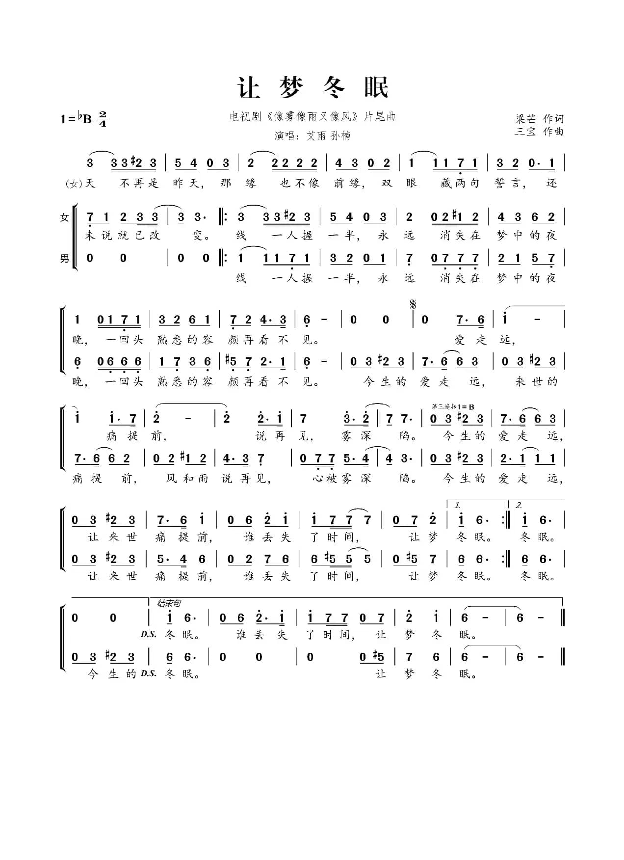 让梦冬眠（电视剧《像雾像雨又像风》片尾曲）