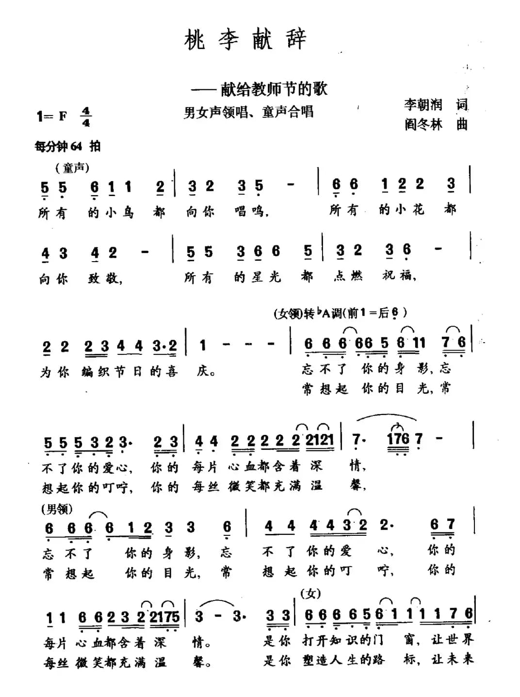桃李献辞（献给教师节的歌）