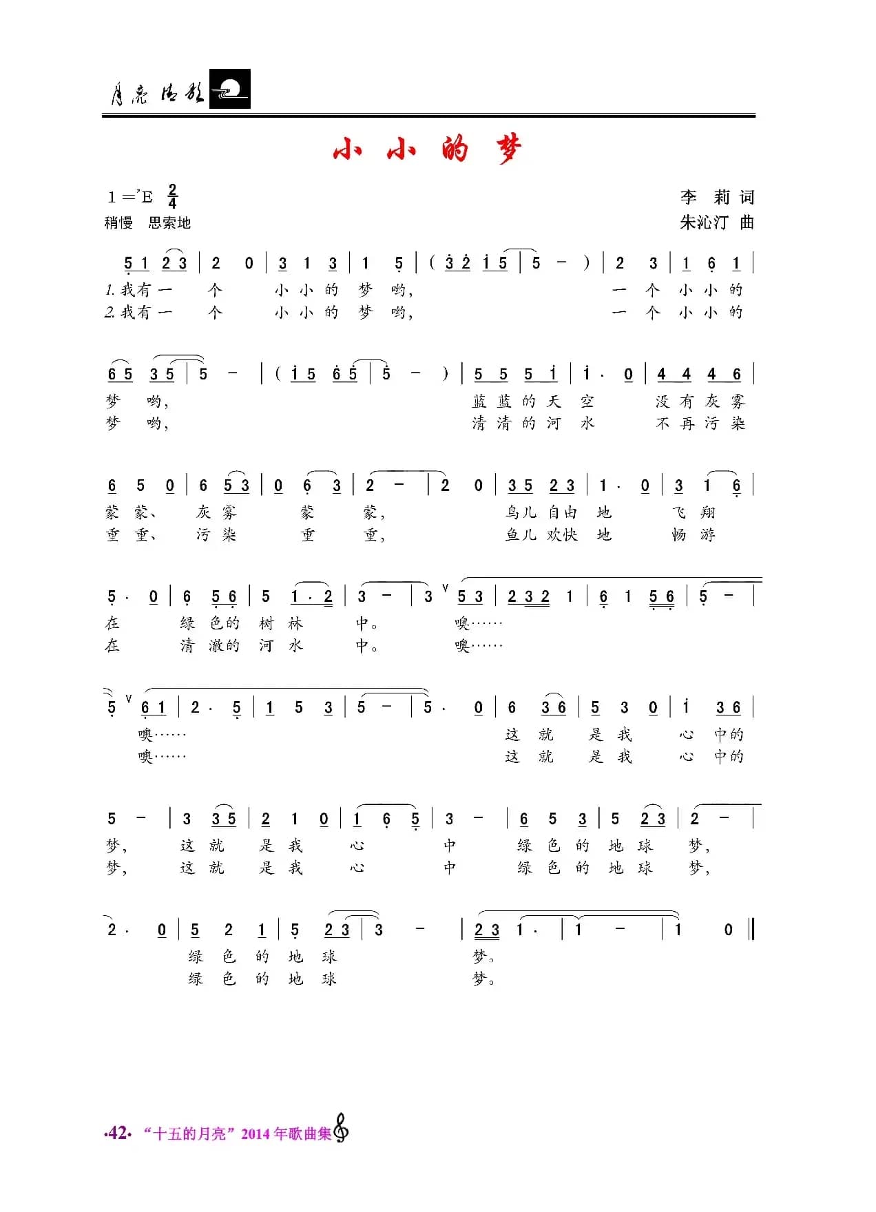 小小的梦（李莉词 朱沁汀曲）