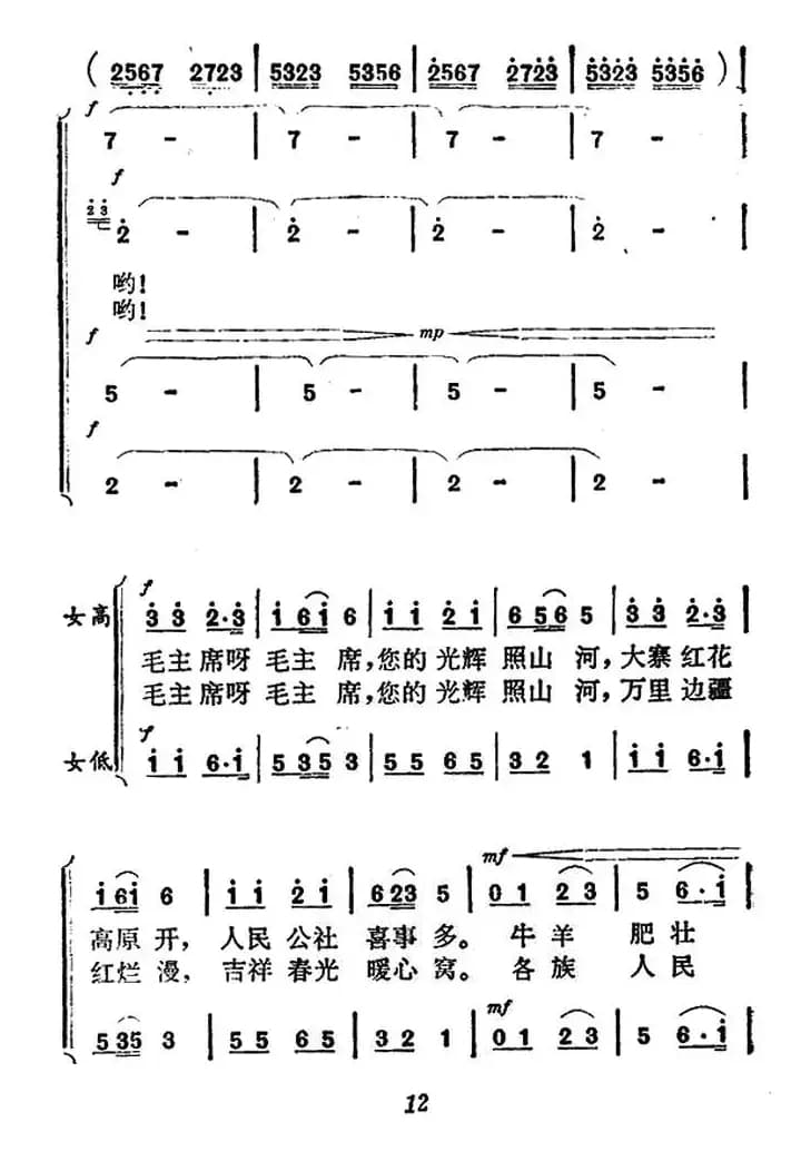 毛主席光辉照山河（女声小合唱）