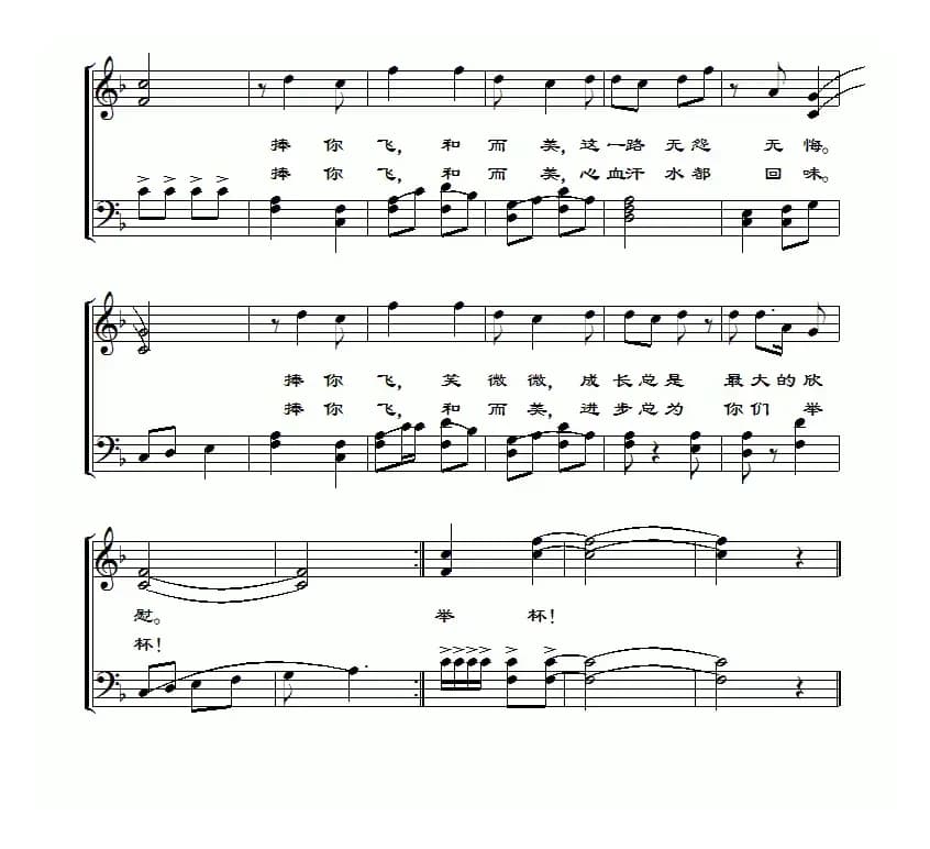 捧你高飞（简谱+五线谱）