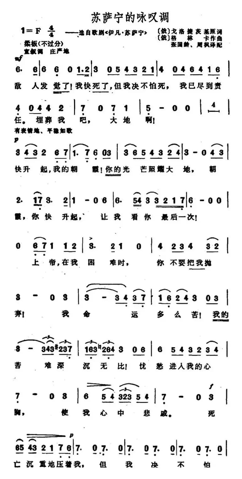 [俄]苏萨宁的咏叹调（选自歌剧《伊凡·苏萨宁》）