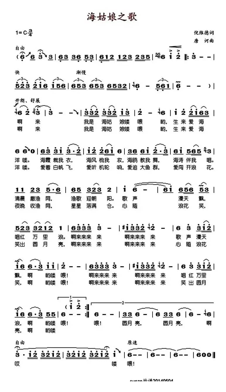 海姑娘之歌