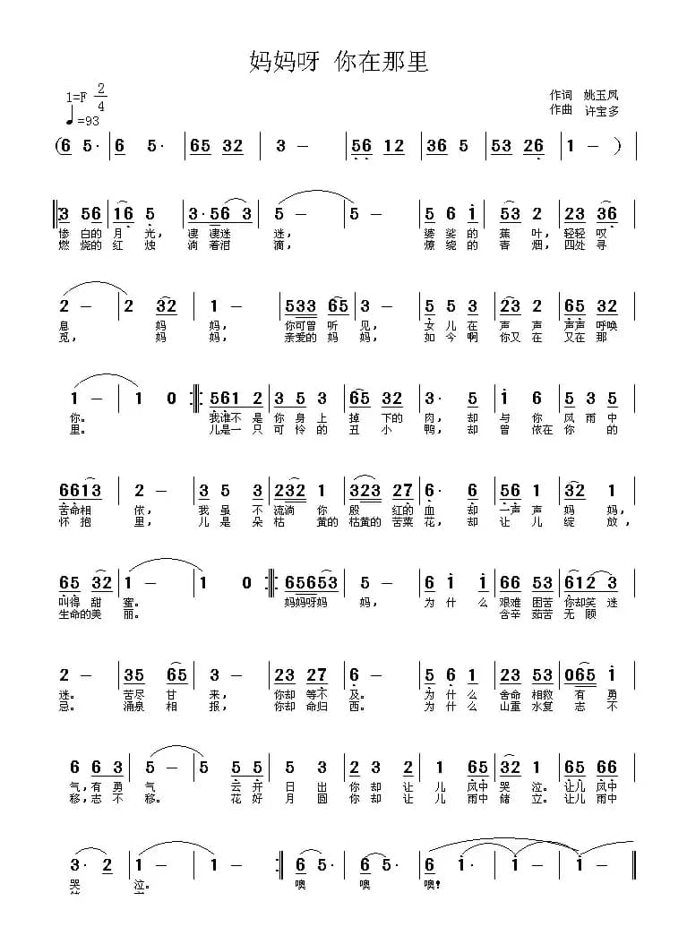 妈妈呀 你在那里