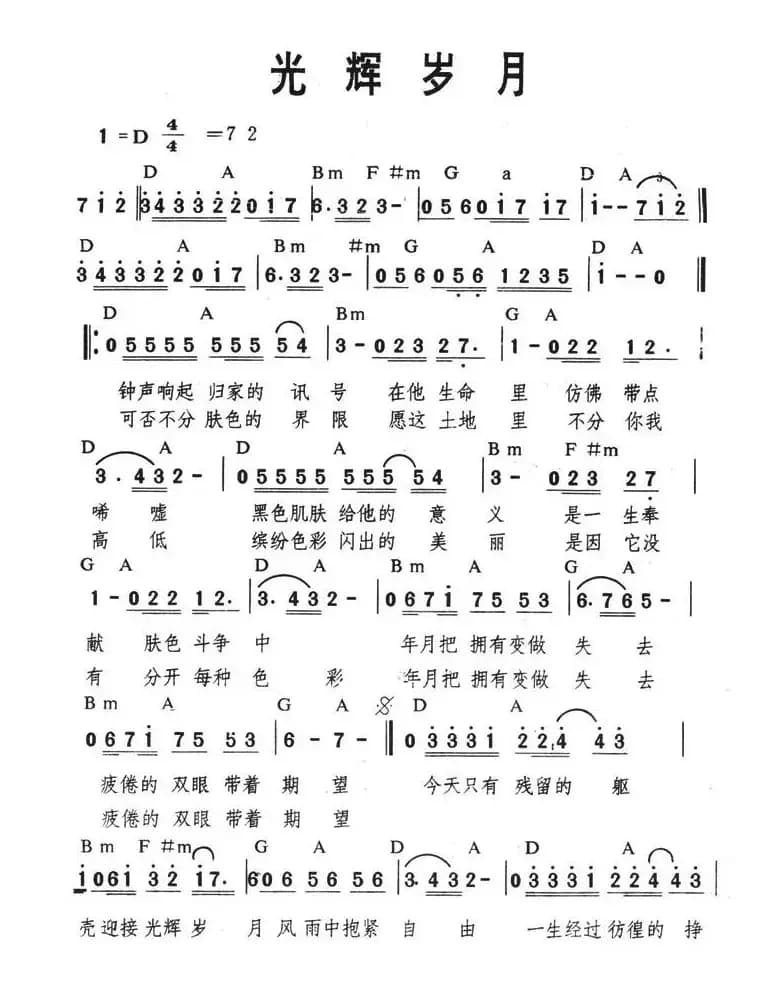 光辉岁月（带和弦版）