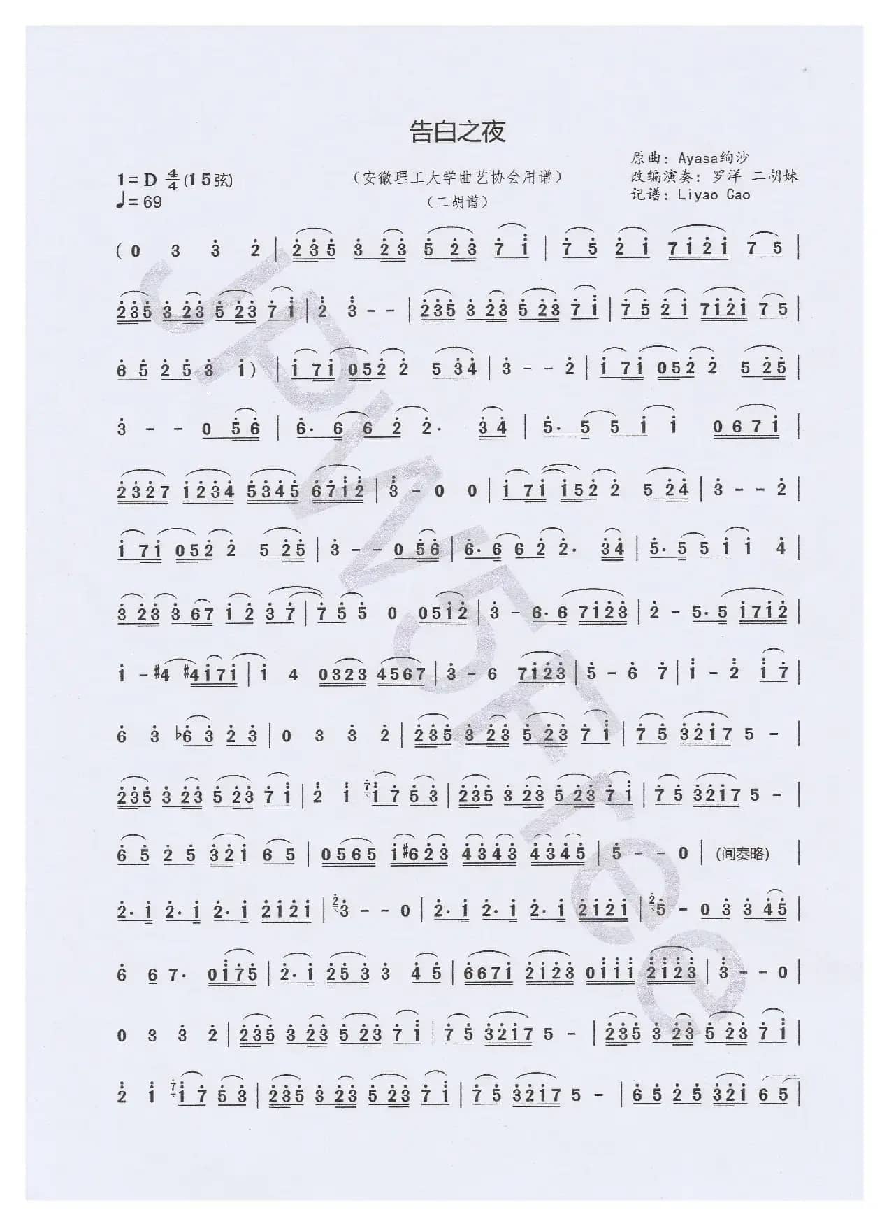 告白之夜（二胡谱）