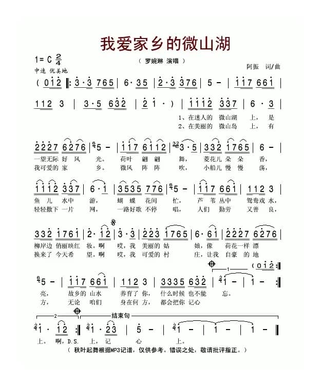 我爱家乡的微山湖