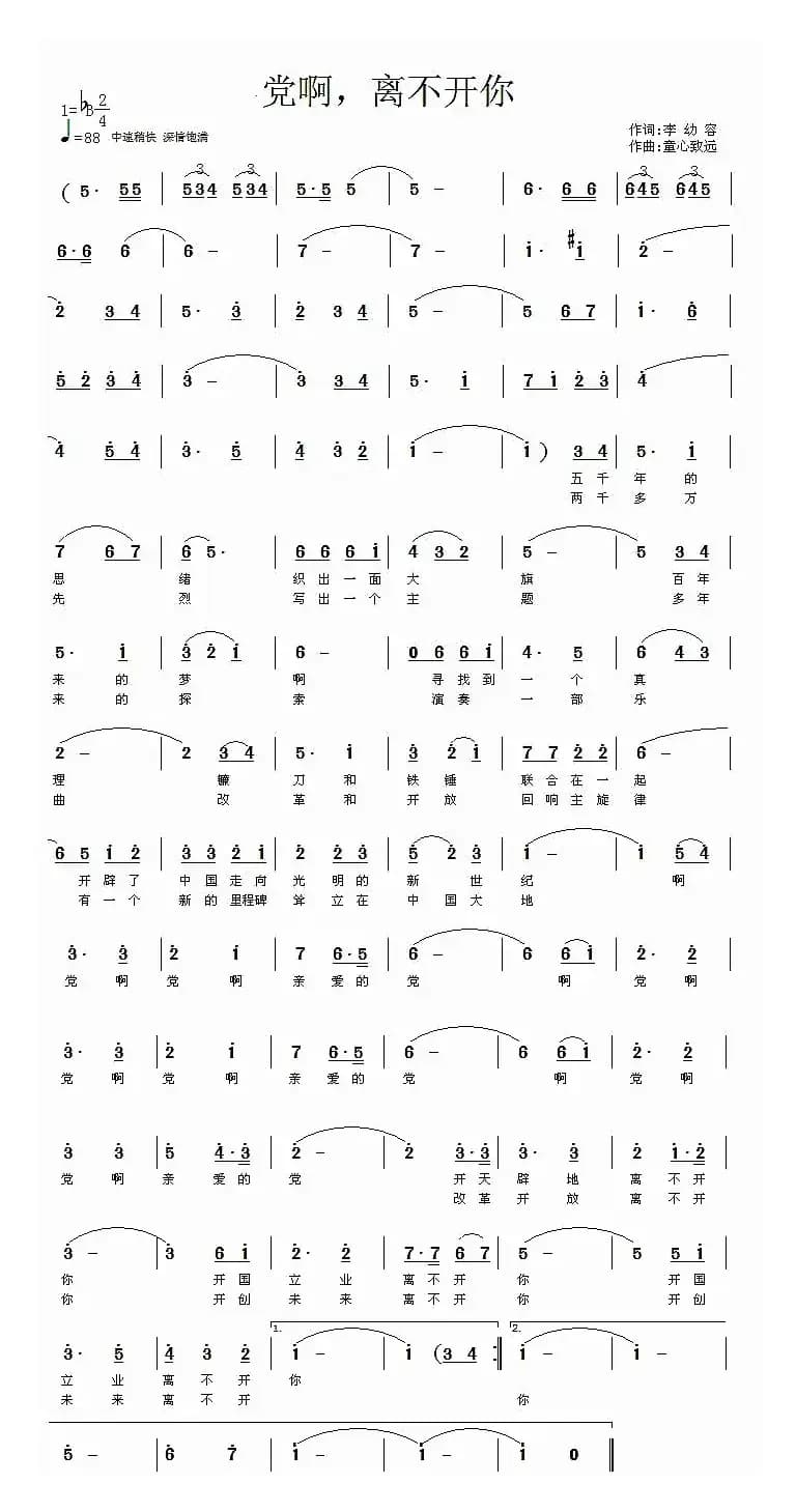 党啊，离不开您