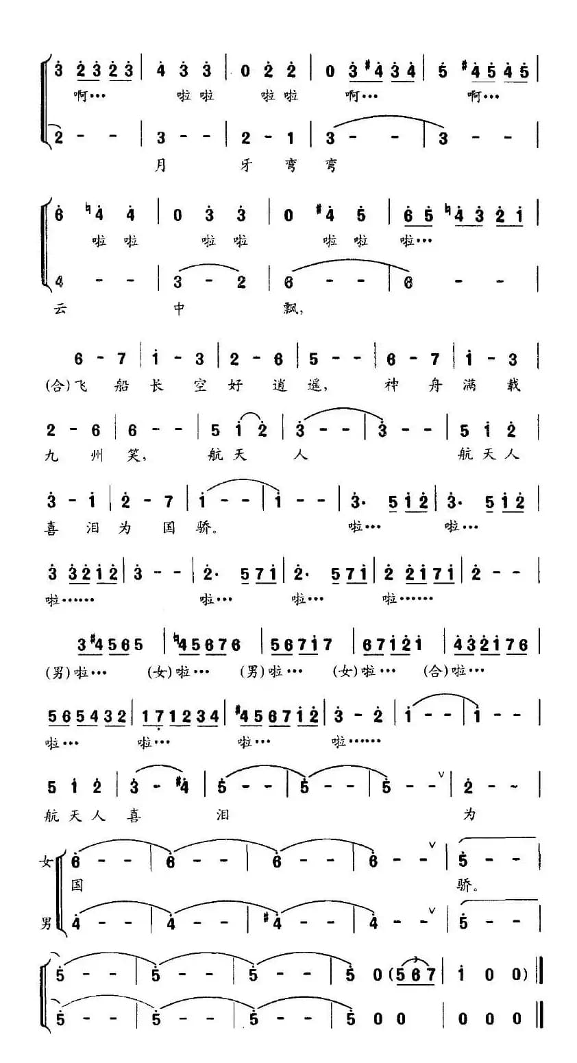 航天圆舞曲（声乐套曲《航天之歌》之四）