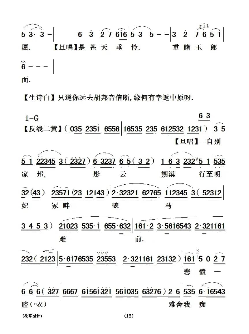 [粤剧] 花亭圆梦