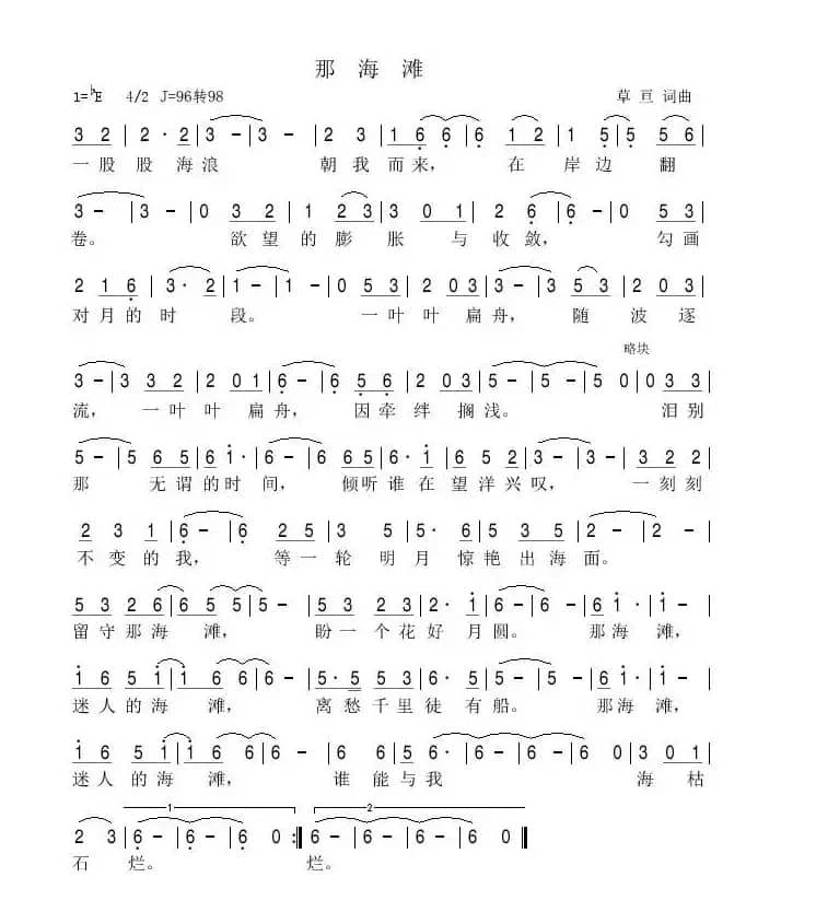 那海滩（草亘）