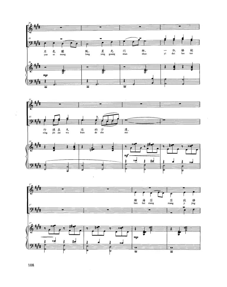 大漠之夜（正谱）