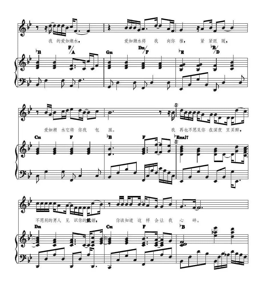 爱如潮水（陈一新改编、正谱）