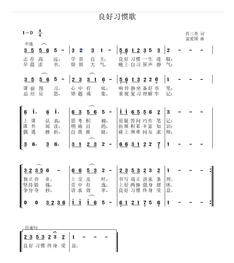 良好习惯歌（简谱）
