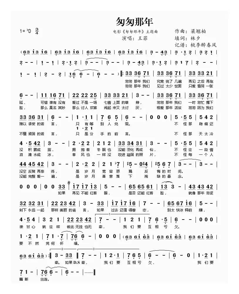 匆匆那年(电影《匆匆那年》主题曲)