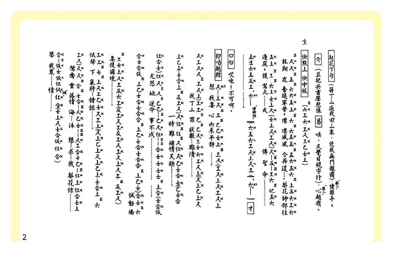 [粤曲]梨花送枕（工尺谱）