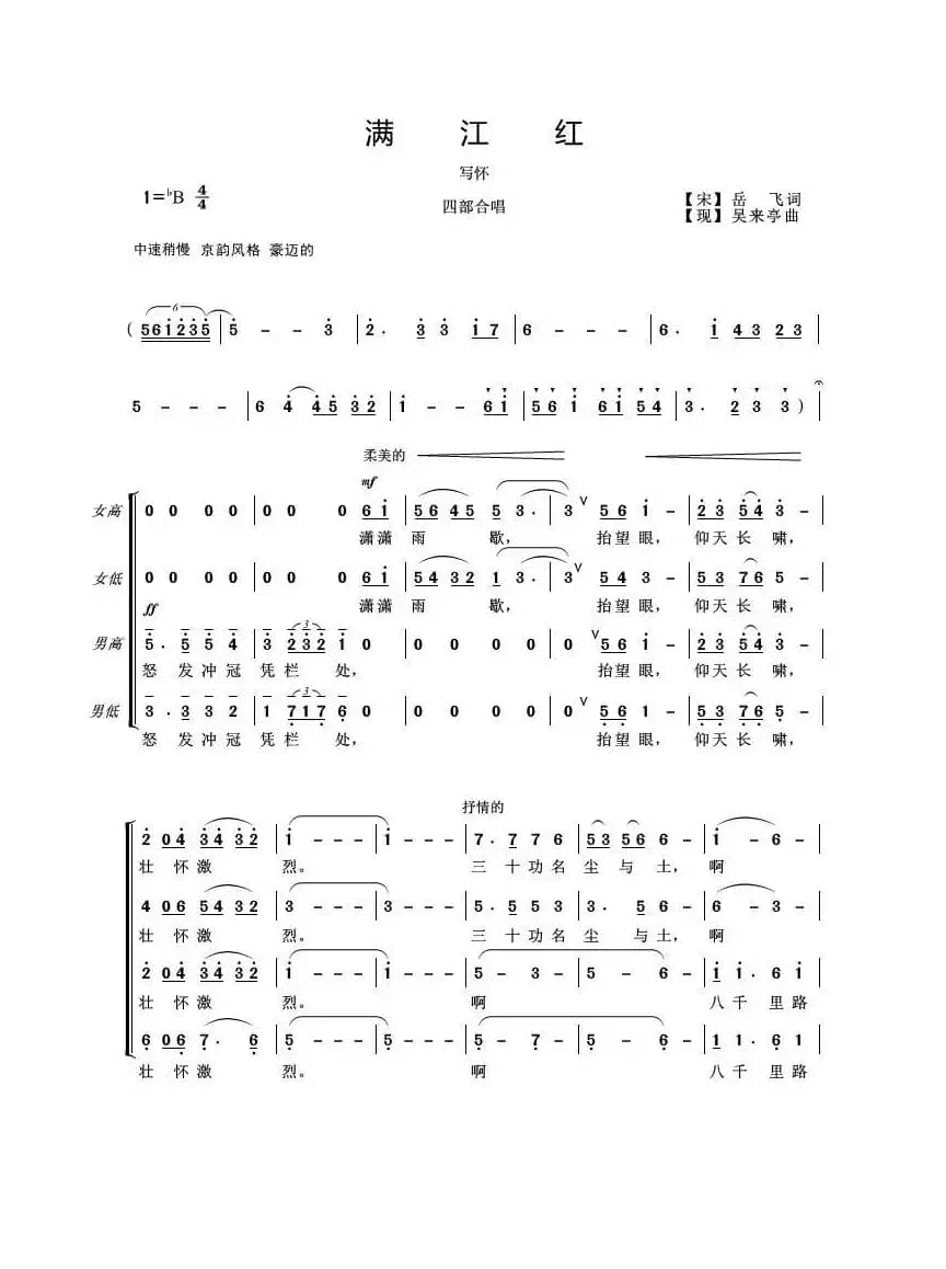 满江红.写怀（岳飞词）