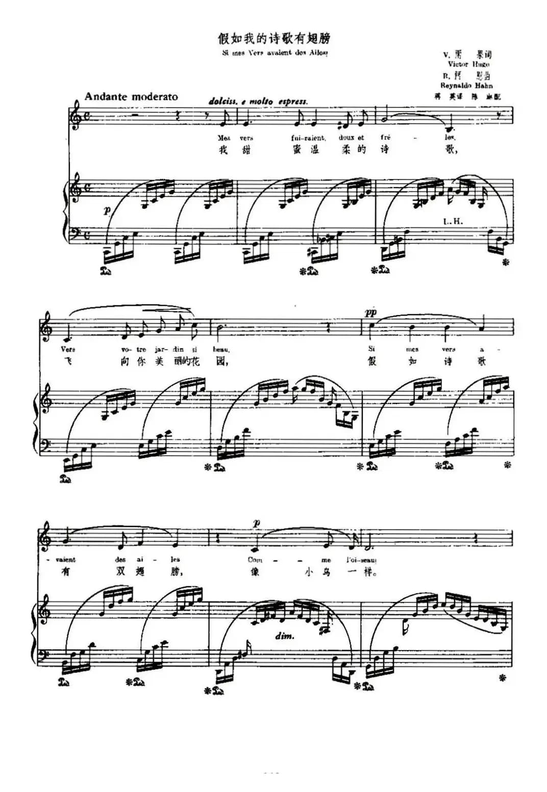 [法]假如我的诗歌有翅膀（Si mes Vers avaient des Ailes）（中外文对照、正谱）