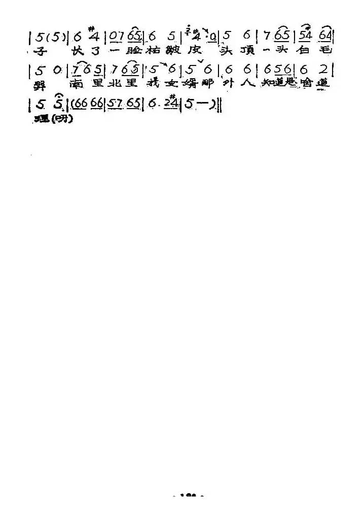 老身我居住南阳地（《对花枪》姜桂枝唱段）