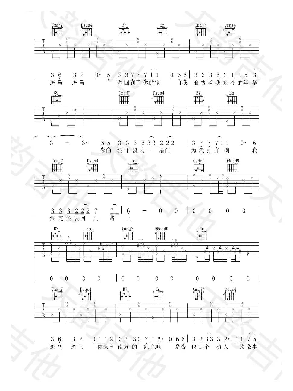 《斑马斑马》（宋冬野）