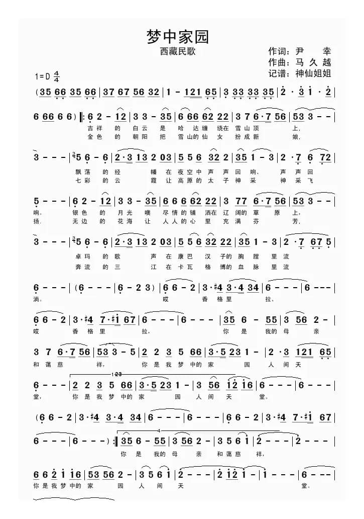 梦中家园（尹幸词 马久越曲）