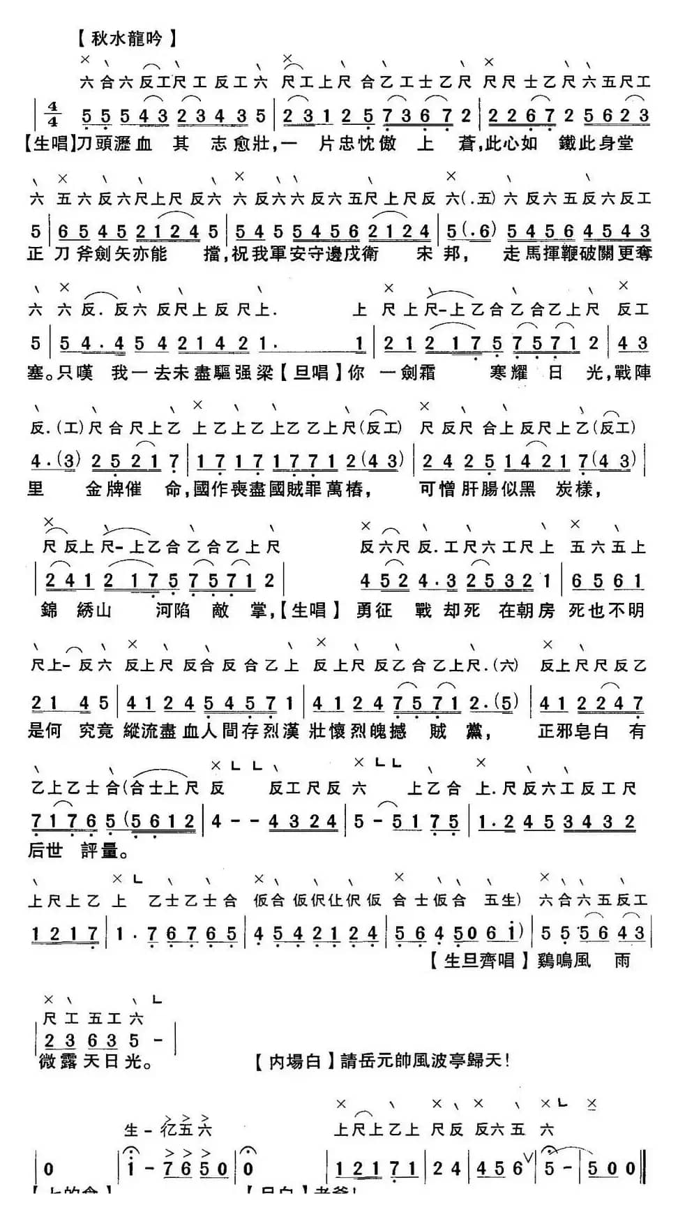 [粤曲]千古难忘三字冤 （工尺谱+简谱）