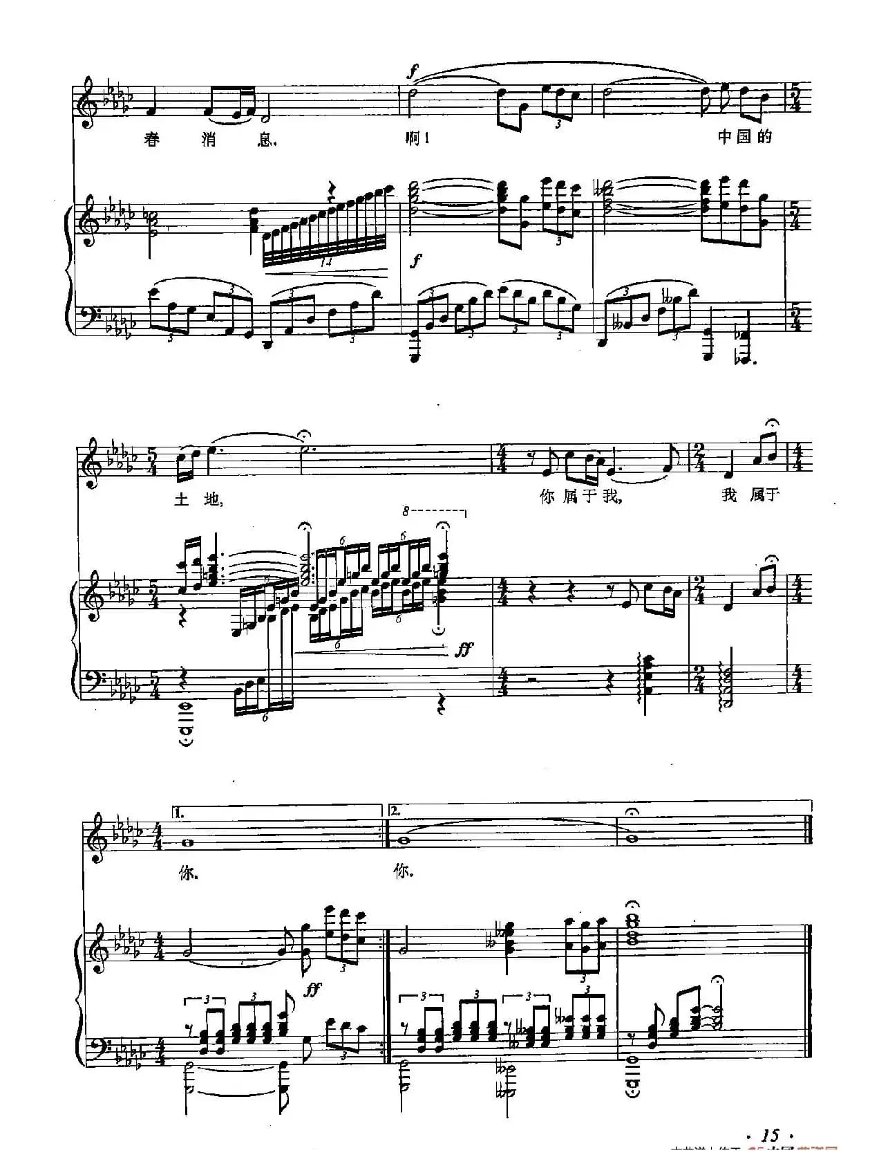 丁小琴编-7啊，中国的土地（正谱）