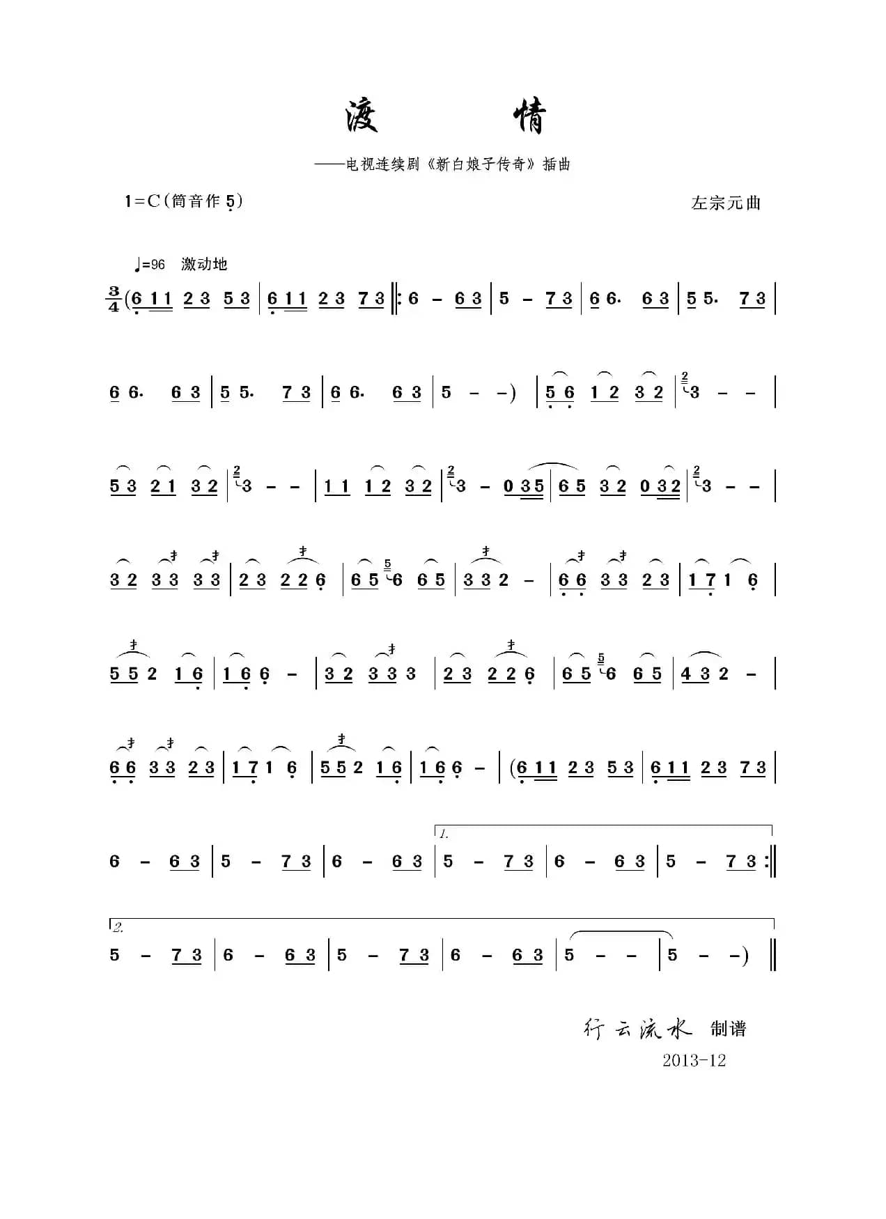 渡情（葫芦丝）