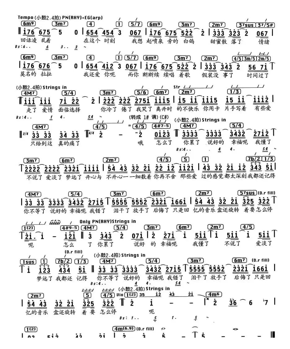 说好的幸福呢（编配乐谱）