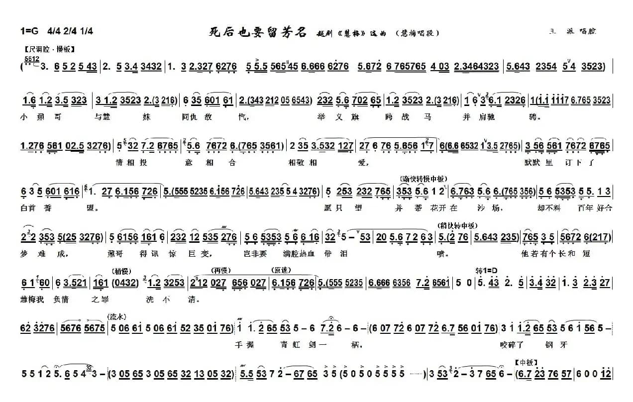 死后也要留芳名（越剧《慧梅》选曲）