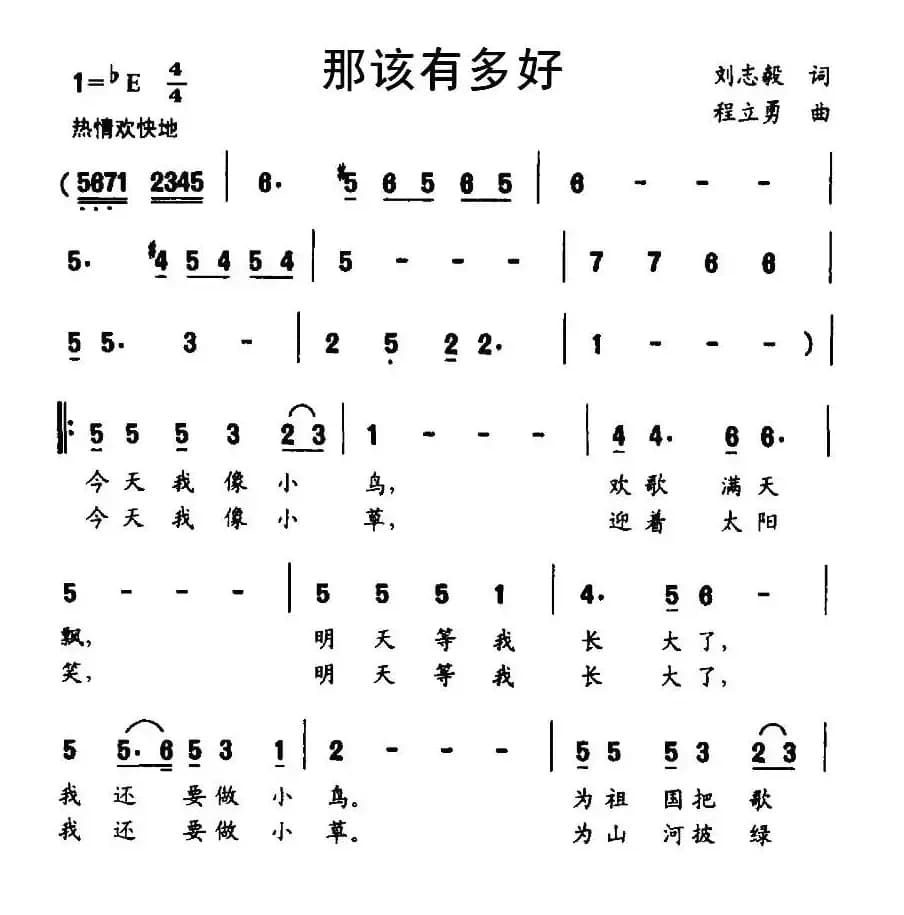 那该有多好（刘志毅词 程立勇曲）