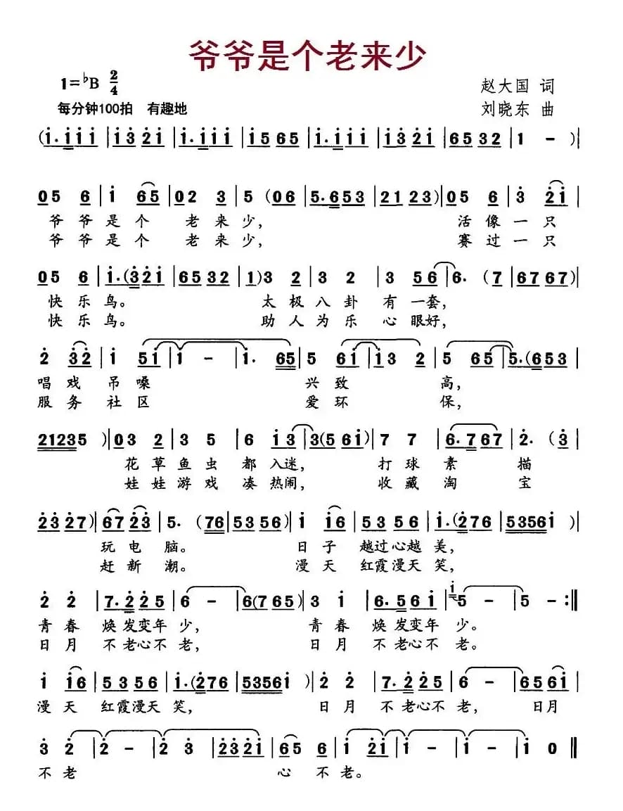 爷爷是个老来少