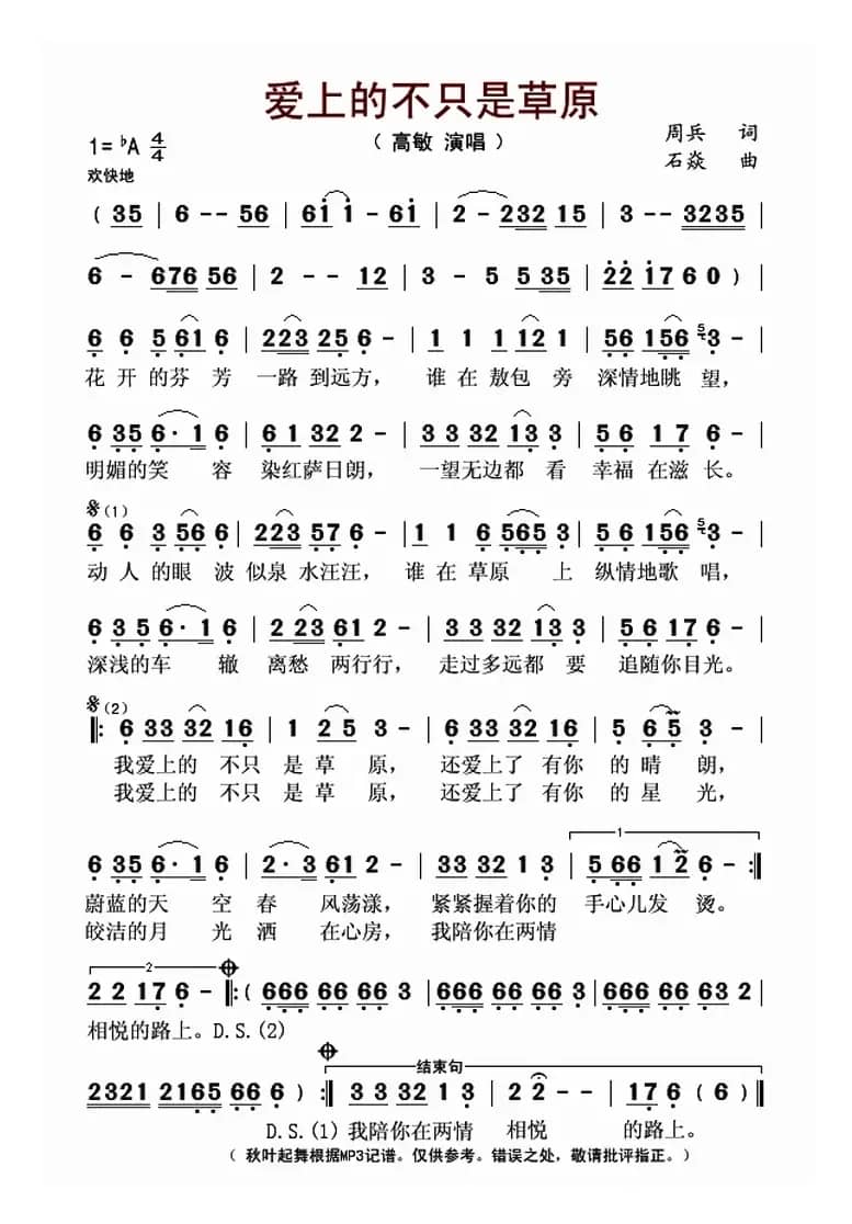 爱上的不只是草原