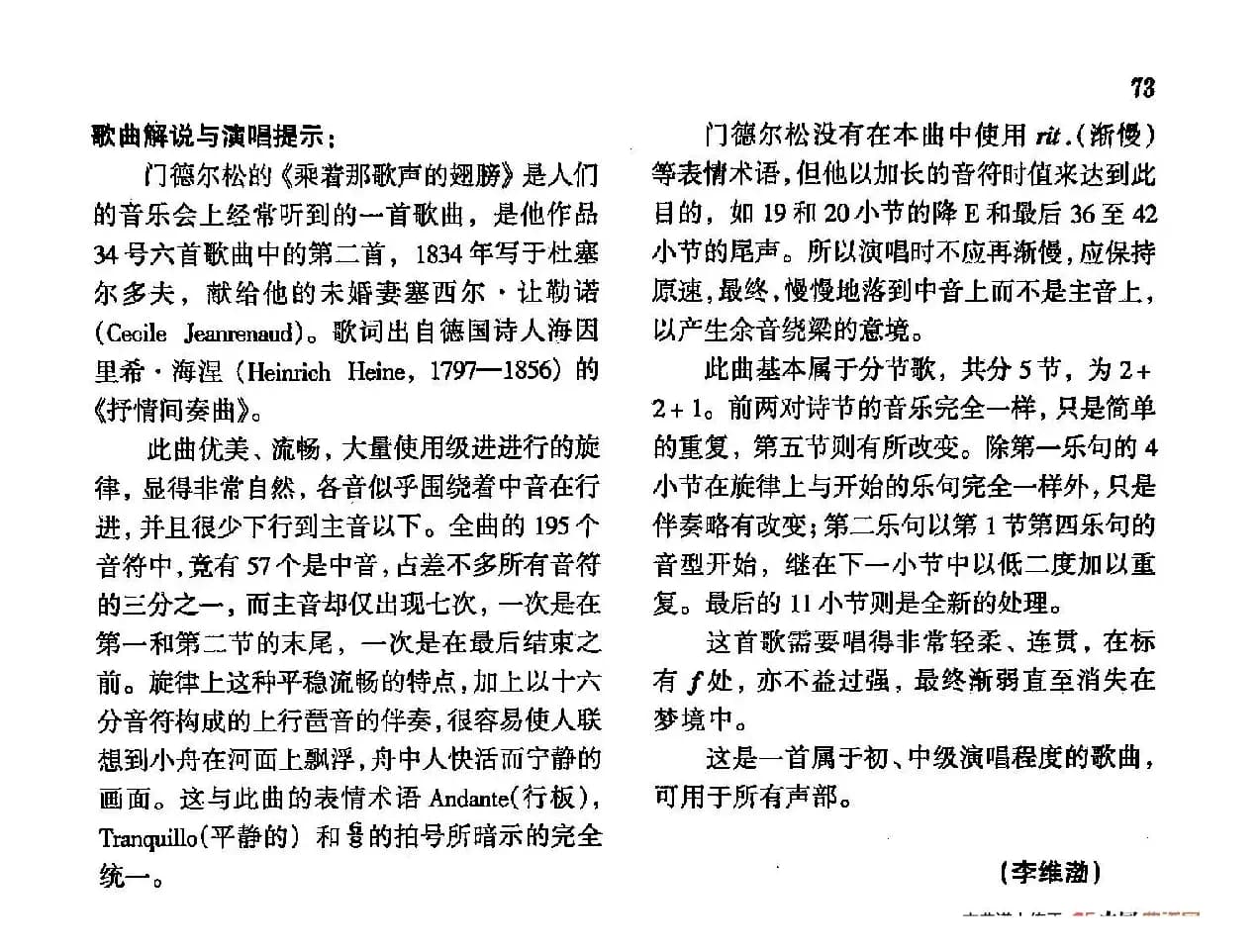 声乐教学曲库4-[德-奥]10乘着那歌声的翅膀（正谱） 