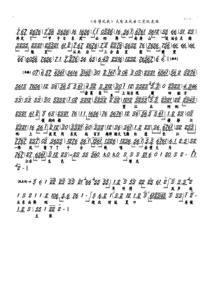 《赤壁之战》天堑上风云汇虎跃龙骧（京剧《赤壁之战》选段，京胡谱）