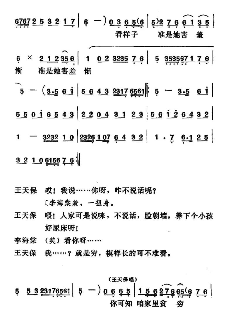 [吕剧]闹房（全本）