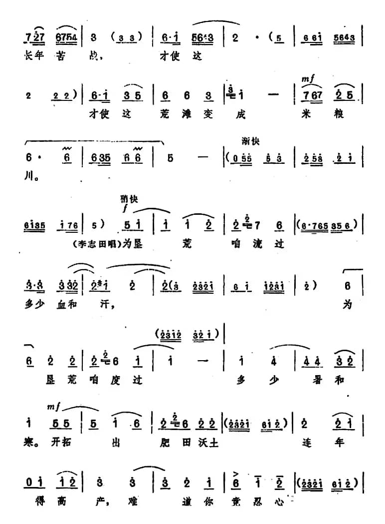 《龙江颂》主要唱段选编——百花盛开春满园 第二场 江水英、李志田对唱 （唱腔设计：河南省豫剧团）