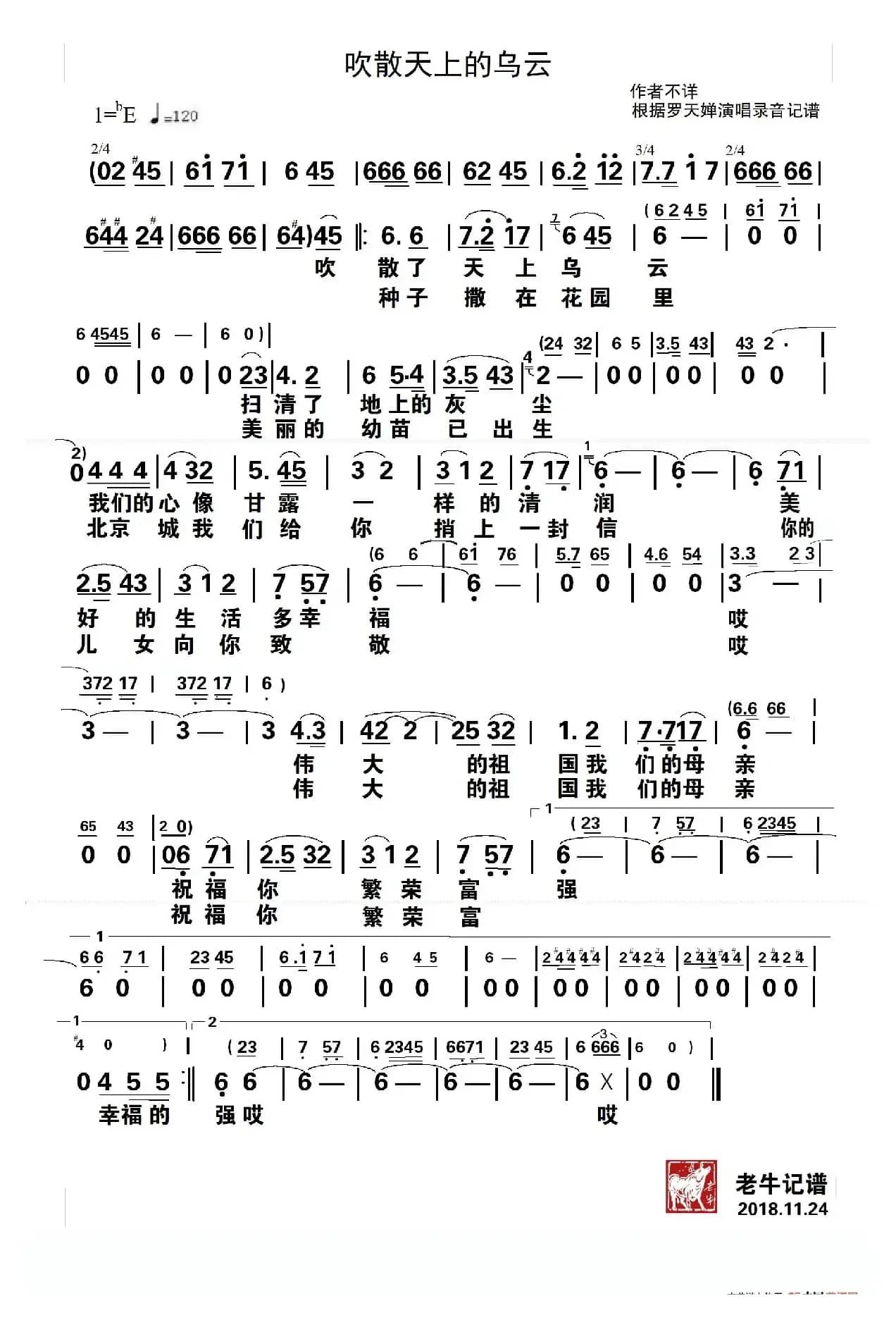 吹散了天上乌云（修改稿）