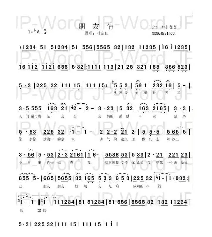 朋友情（闽南语演唱之2）