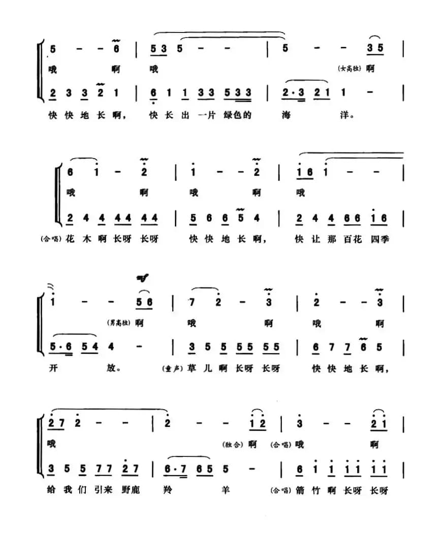 我们播种希望（叙事套曲《传奇的绿宝石》之八）