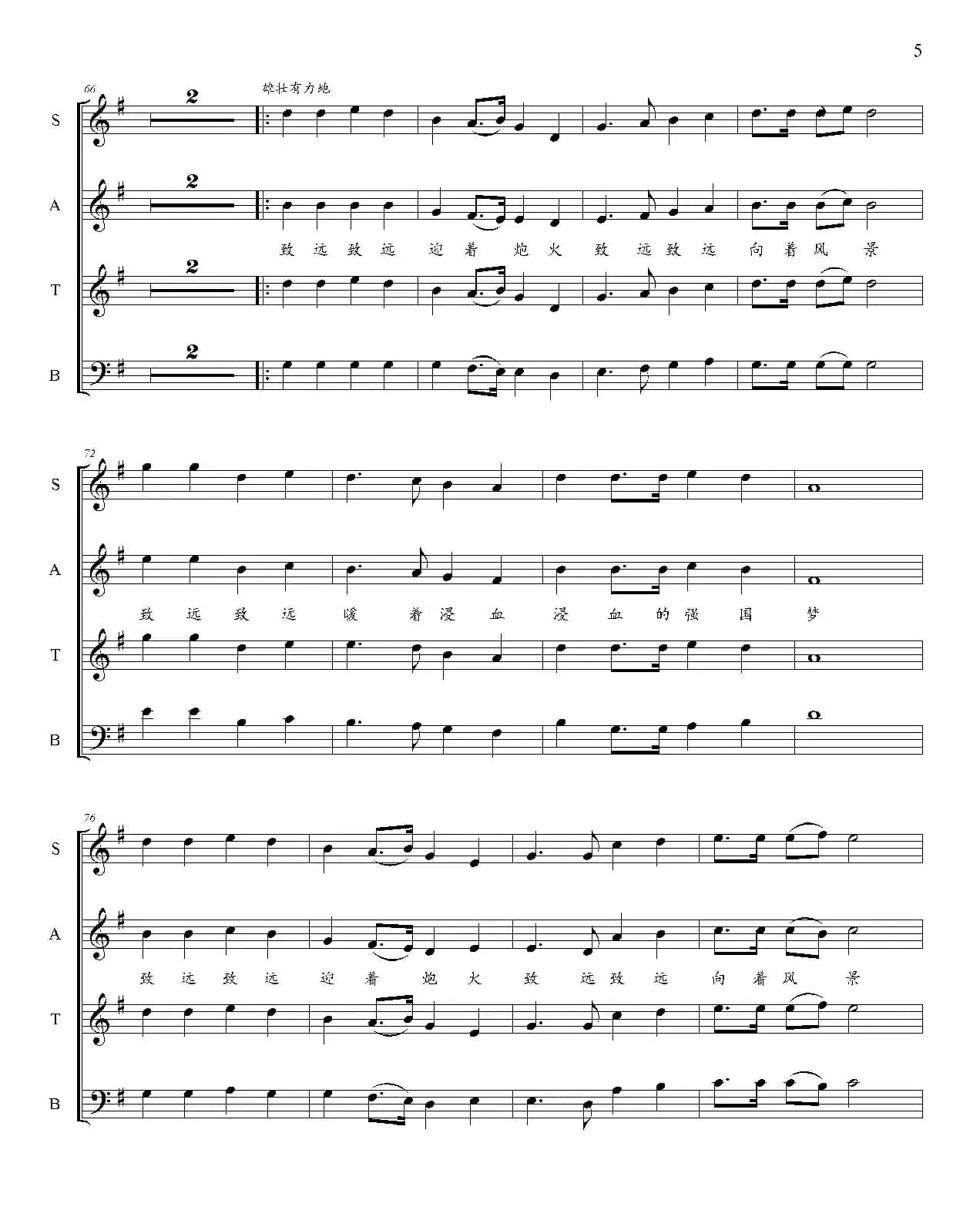 致远号（大型民族交响音画《甲午 甲午》选曲）