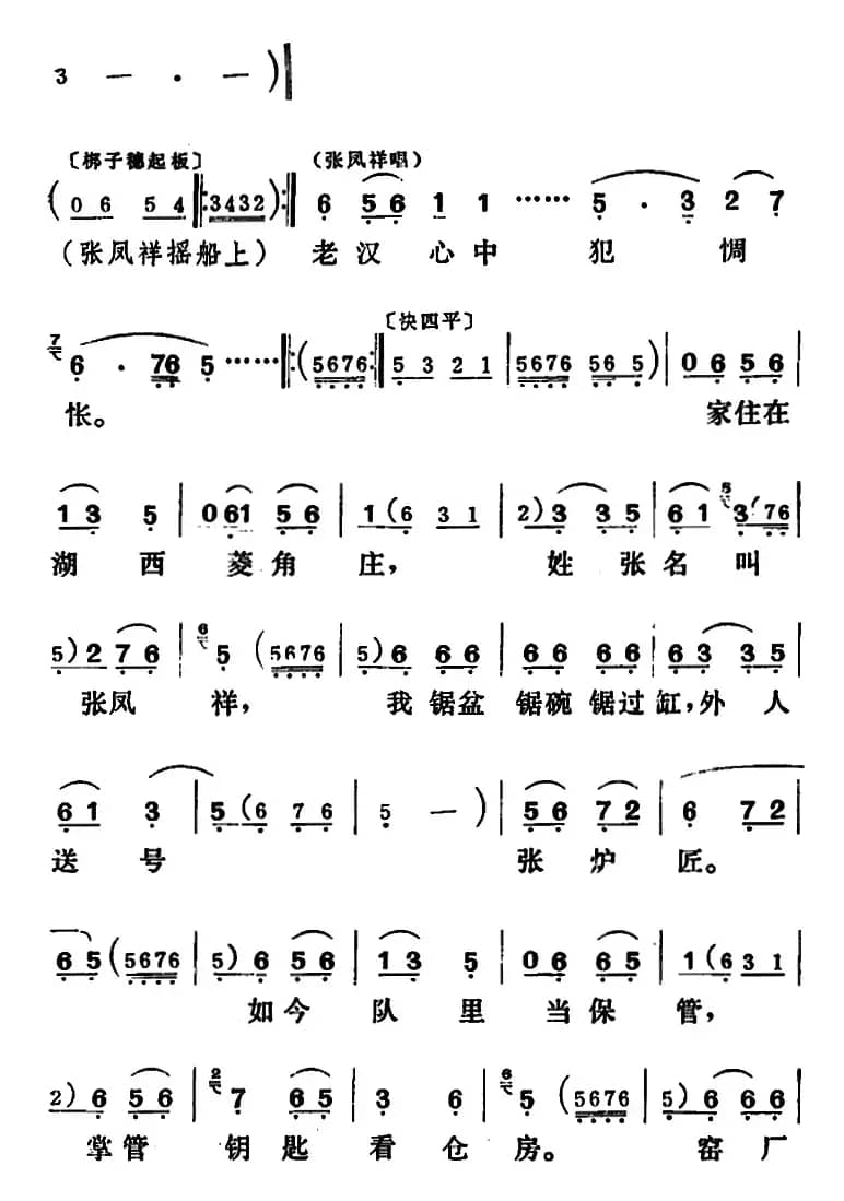[吕剧]三回船（全本）