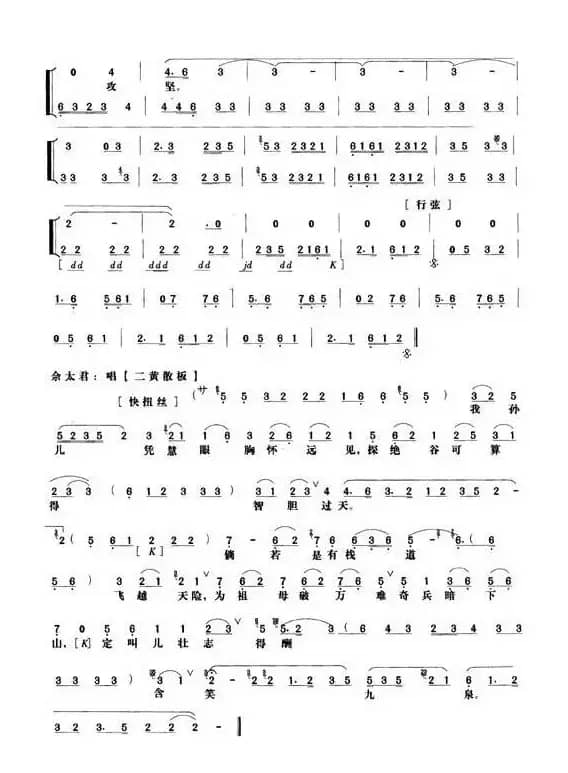 《杨门女将》第九场（唱谱）