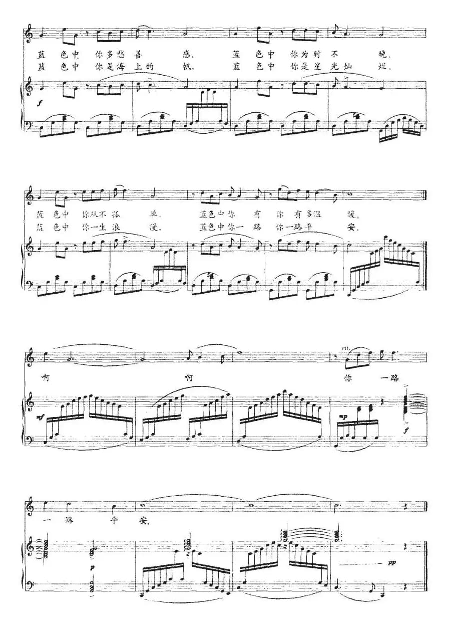 海蓝蓝（施翔词 晓其曲、正谱）