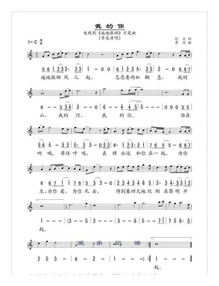 我的你（电视剧《遍地狼烟》片尾曲）